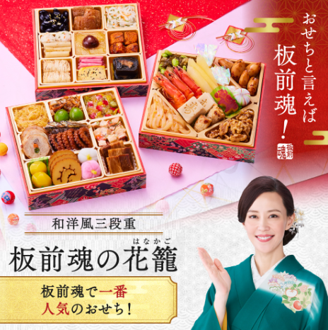 板前魂のおせち花籠